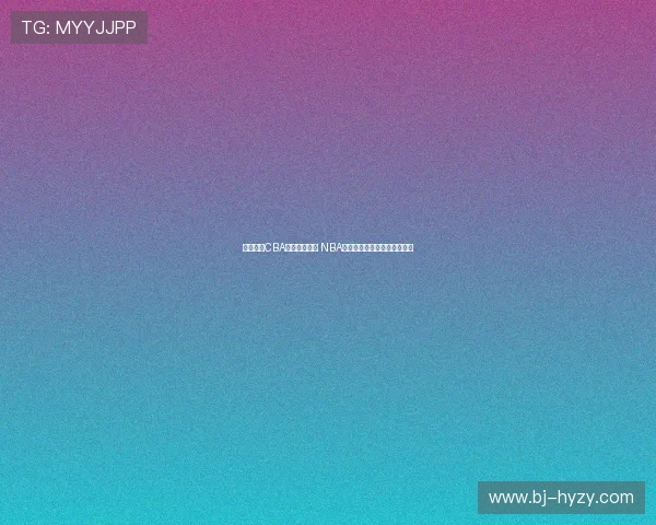 杨瀚森:CBA重视身体对抗 NBA侧重转换进攻节奏和快速反击 杨瀚森:CBA重视身体对抗 NBA侧重转换进攻节奏和快速反击